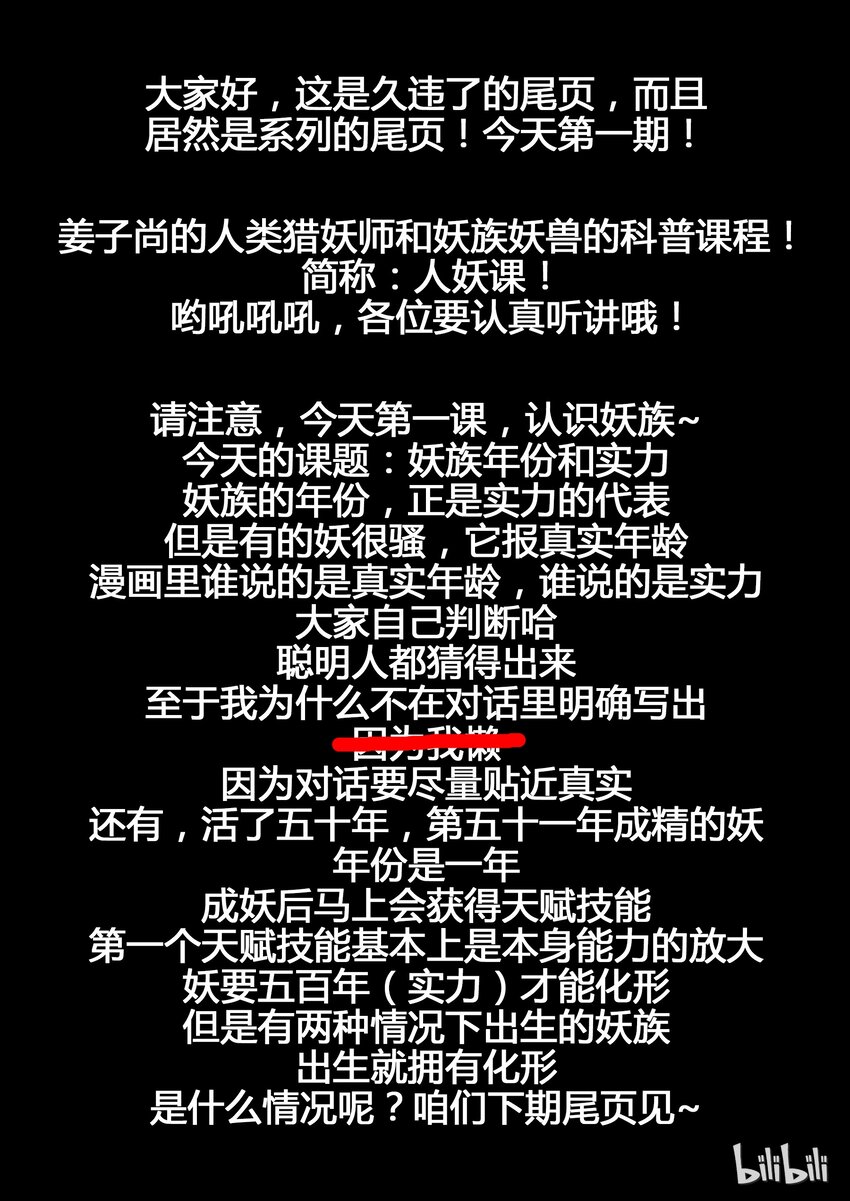 我的老婆是妲己韩漫全集-95 第九十五话无删减无遮挡章节图片 