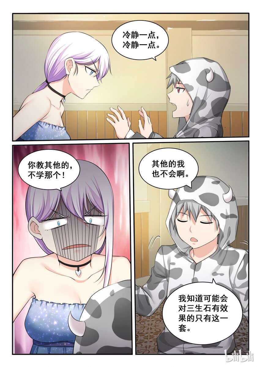 我的老婆是妲己韩漫全集-95 第九十五话无删减无遮挡章节图片 
