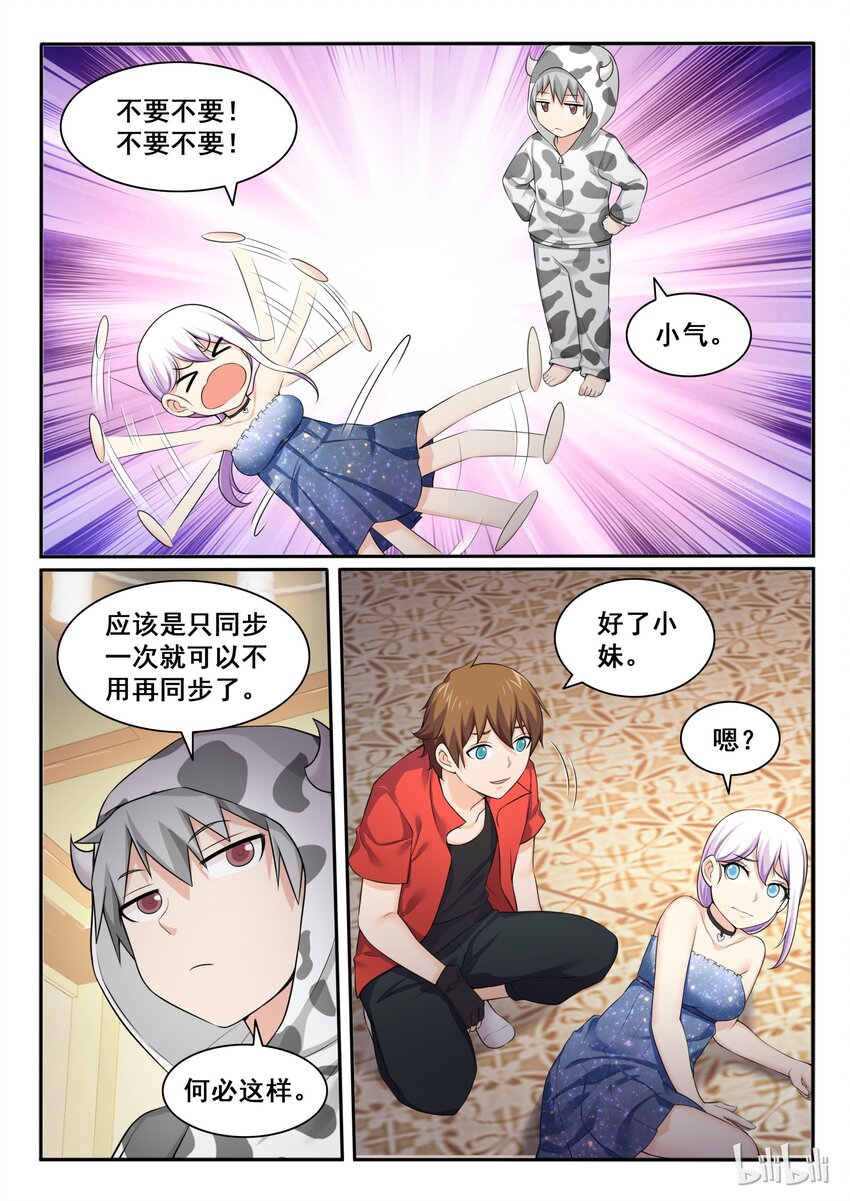 我的老婆是妲己韩漫全集-95 第九十五话无删减无遮挡章节图片 