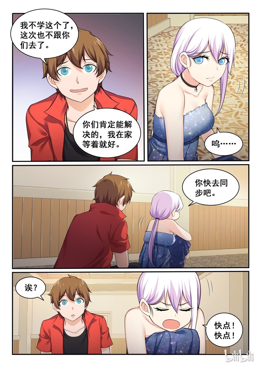 我的老婆是妲己韩漫全集-95 第九十五话无删减无遮挡章节图片 