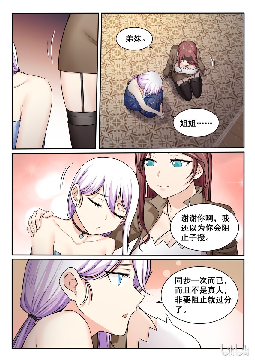 我的老婆是妲己韩漫全集-95 第九十五话无删减无遮挡章节图片 