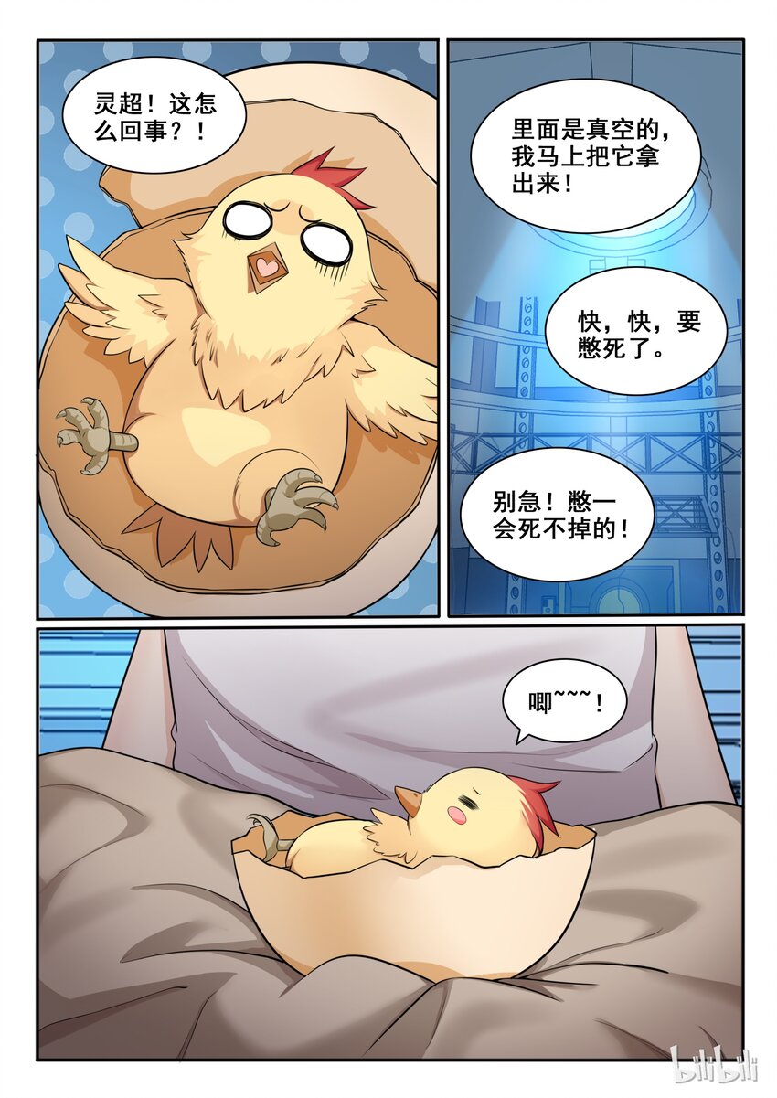 我的老婆是妲己韩漫全集-98 第九十八话无删减无遮挡章节图片 