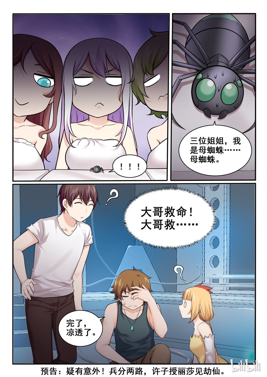 我的老婆是妲己韩漫全集-98 第九十八话无删减无遮挡章节图片 