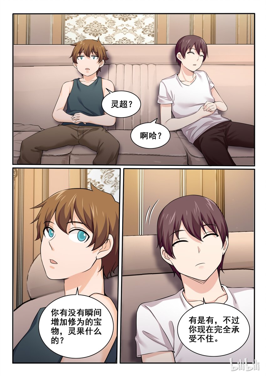 我的老婆是妲己韩漫全集-98 第九十八话无删减无遮挡章节图片 