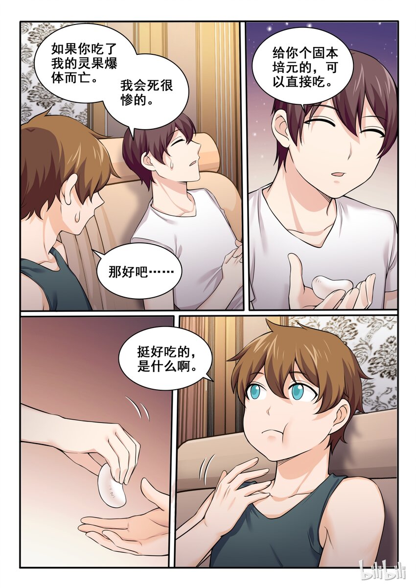 我的老婆是妲己韩漫全集-98 第九十八话无删减无遮挡章节图片 