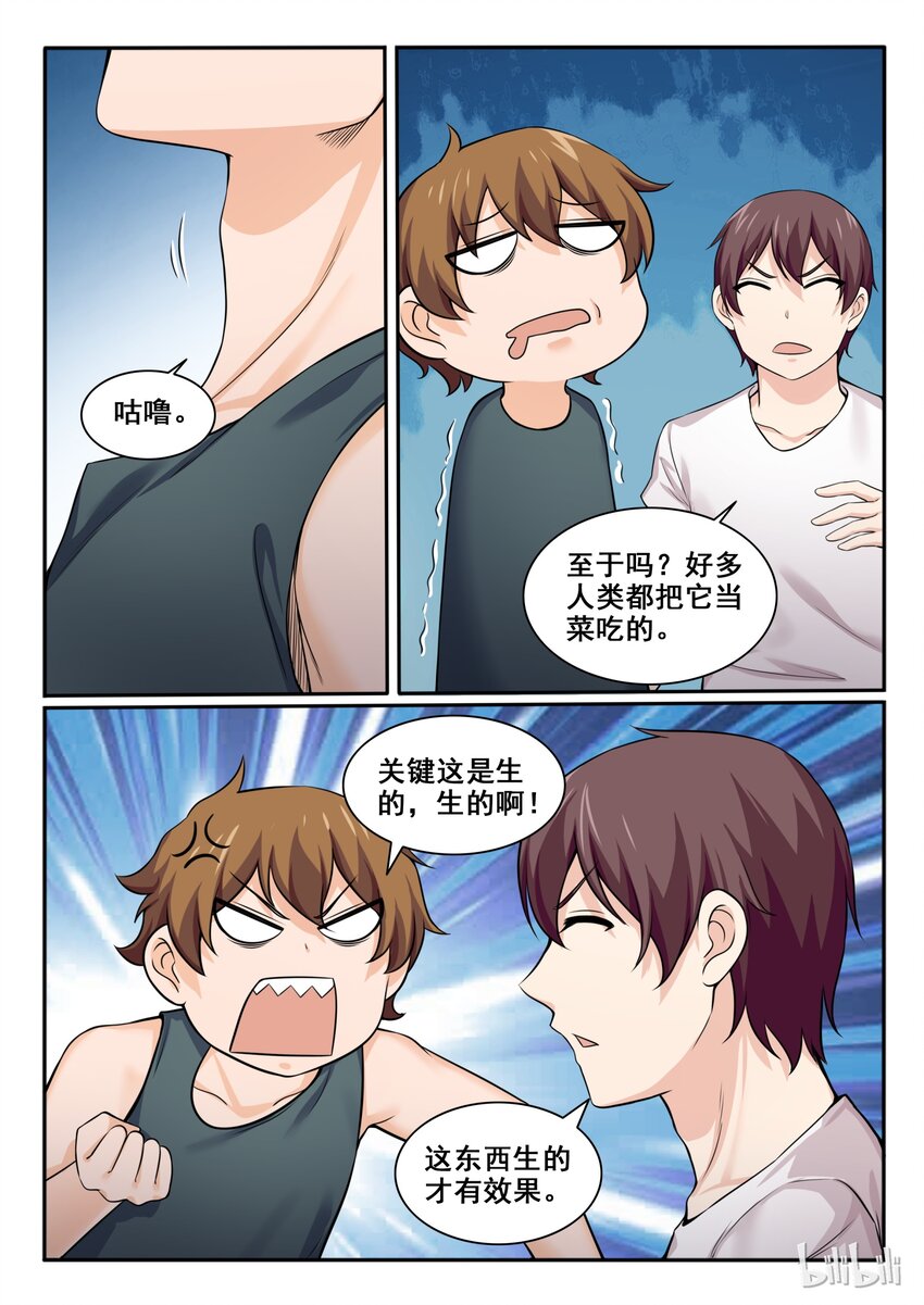 我的老婆是妲己韩漫全集-98 第九十八话无删减无遮挡章节图片 