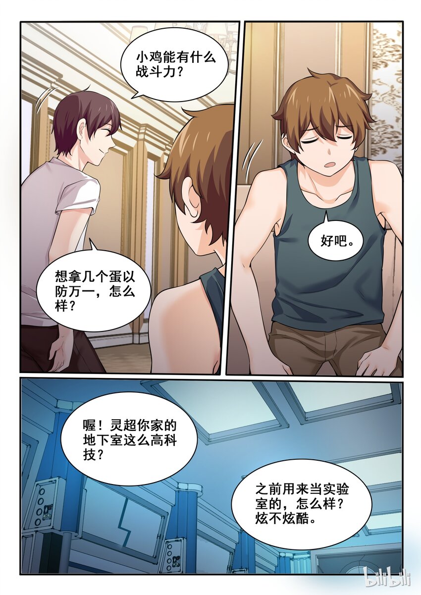 我的老婆是妲己韩漫全集-98 第九十八话无删减无遮挡章节图片 
