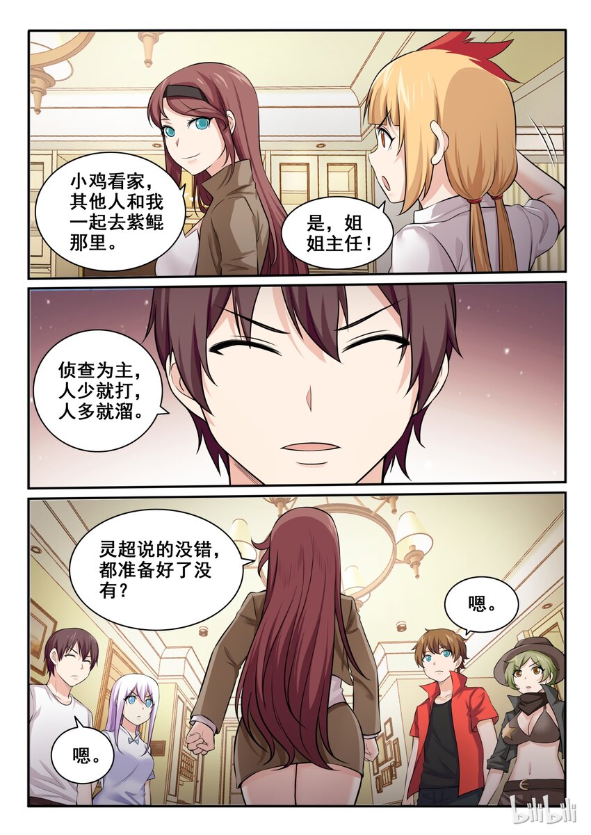 我的老婆是妲己韩漫全集-99 第九十九话无删减无遮挡章节图片 