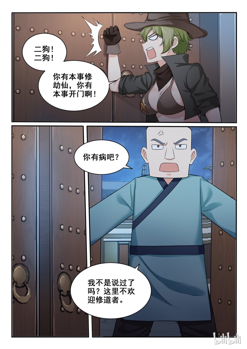 我的老婆是妲己韩漫全集-99 第九十九话无删减无遮挡章节图片 