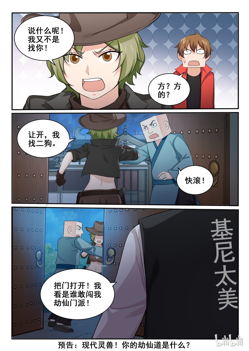 我的老婆是妲己韩漫全集-99 第九十九话无删减无遮挡章节图片 