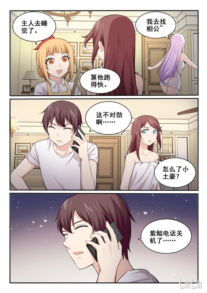 我的老婆是妲己韩漫全集-99 第九十九话无删减无遮挡章节图片 