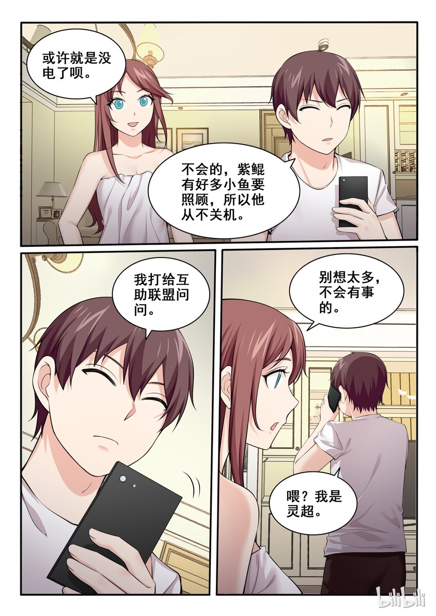 我的老婆是妲己韩漫全集-99 第九十九话无删减无遮挡章节图片 