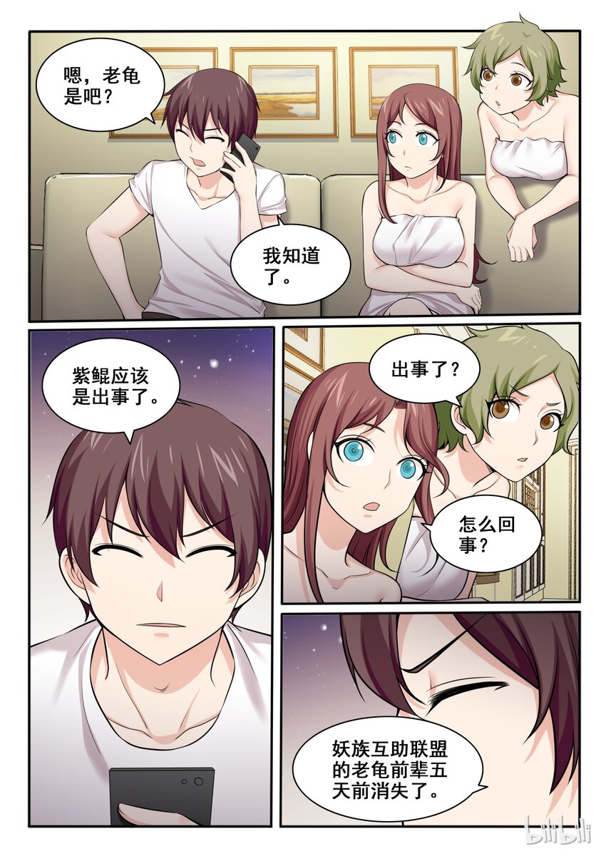 我的老婆是妲己韩漫全集-99 第九十九话无删减无遮挡章节图片 