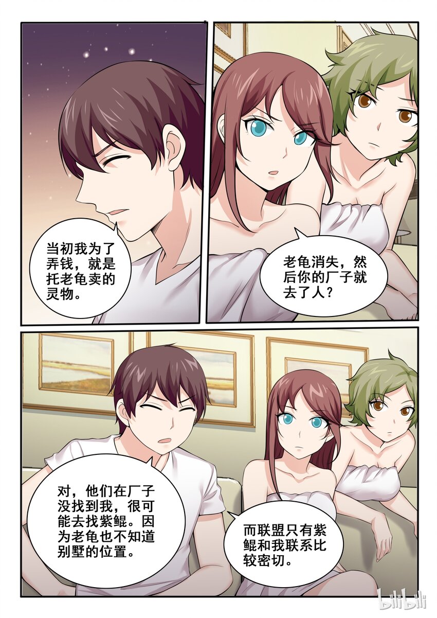 我的老婆是妲己韩漫全集-99 第九十九话无删减无遮挡章节图片 