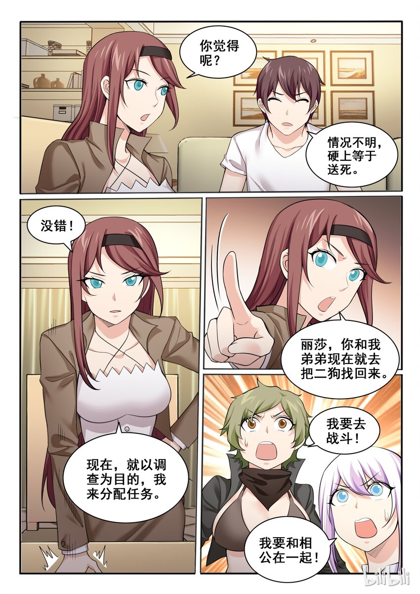我的老婆是妲己韩漫全集-99 第九十九话无删减无遮挡章节图片 