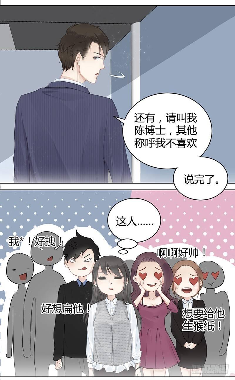 我的男友是博士韩漫全集-第1话无删减无遮挡章节图片 