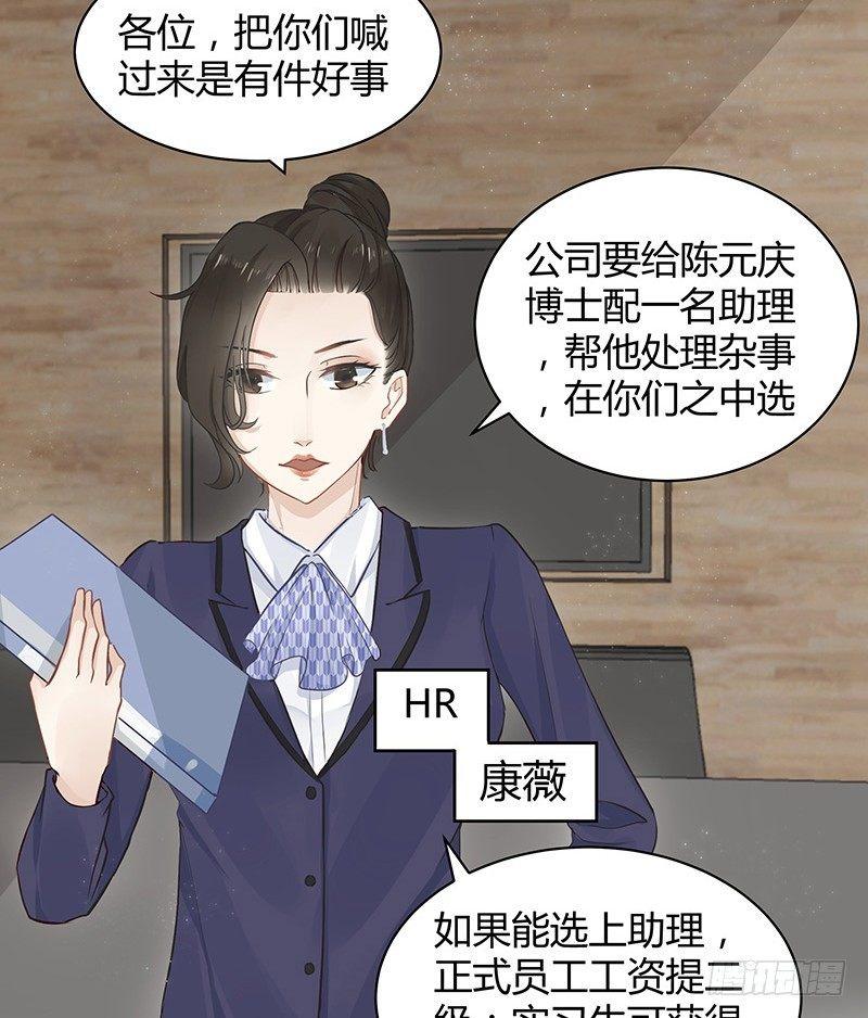 我的男友是博士韩漫全集-第2话无删减无遮挡章节图片 