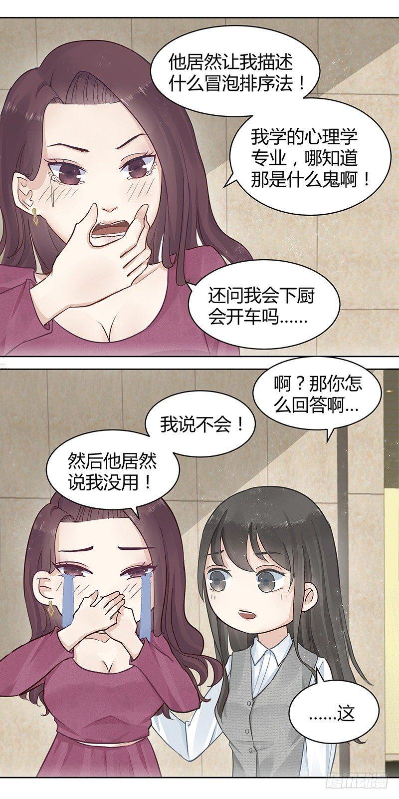 我的男友是博士韩漫全集-第2话无删减无遮挡章节图片 
