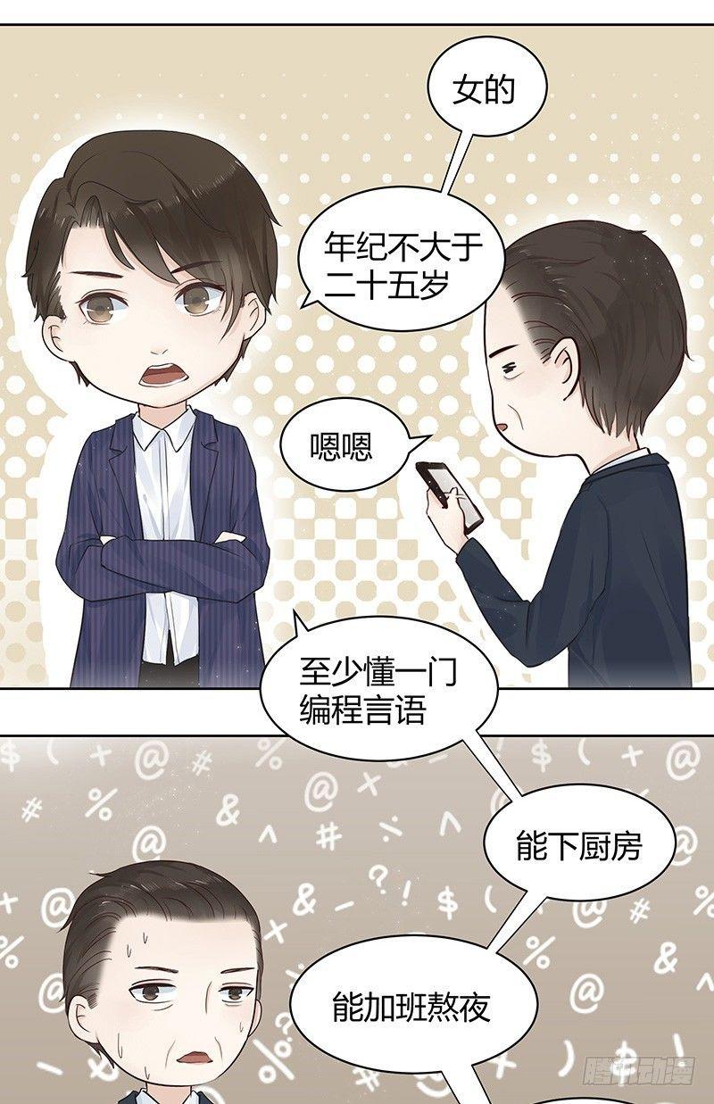 我的男友是博士韩漫全集-第2话无删减无遮挡章节图片 
