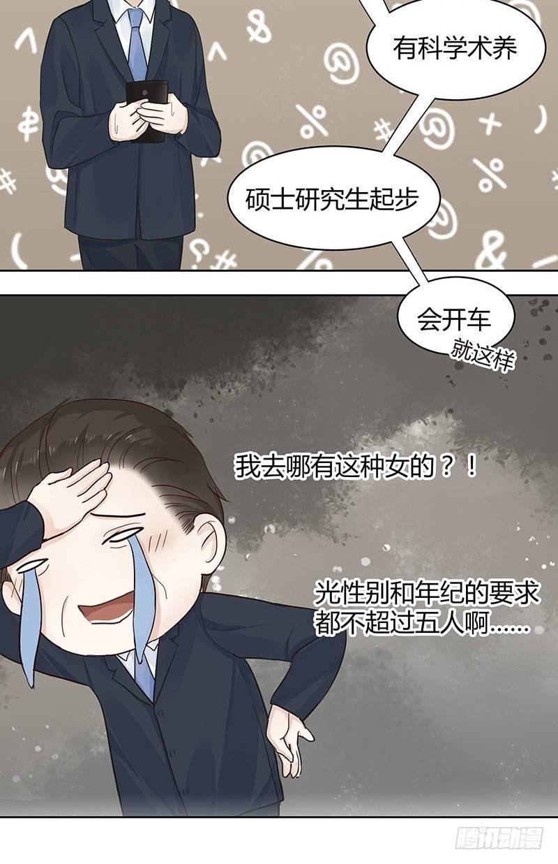 我的男友是博士韩漫全集-第2话无删减无遮挡章节图片 
