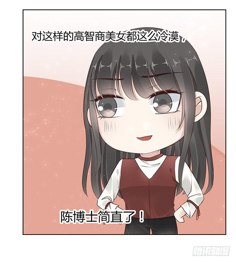 我的男友是博士韩漫全集-第15话无删减无遮挡章节图片 