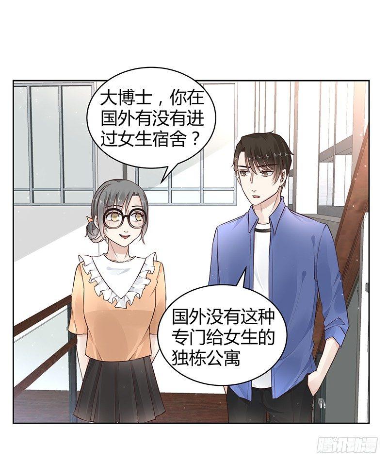 我的男友是博士韩漫全集-第17话无删减无遮挡章节图片 