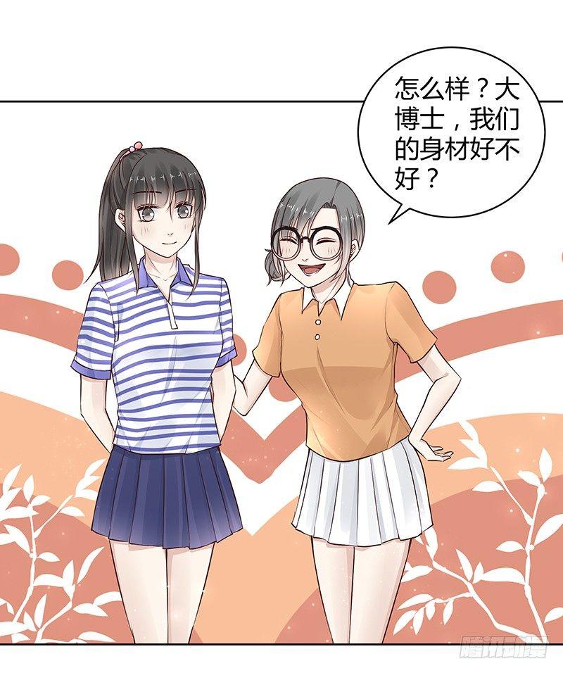 我的男友是博士韩漫全集-第19话无删减无遮挡章节图片 