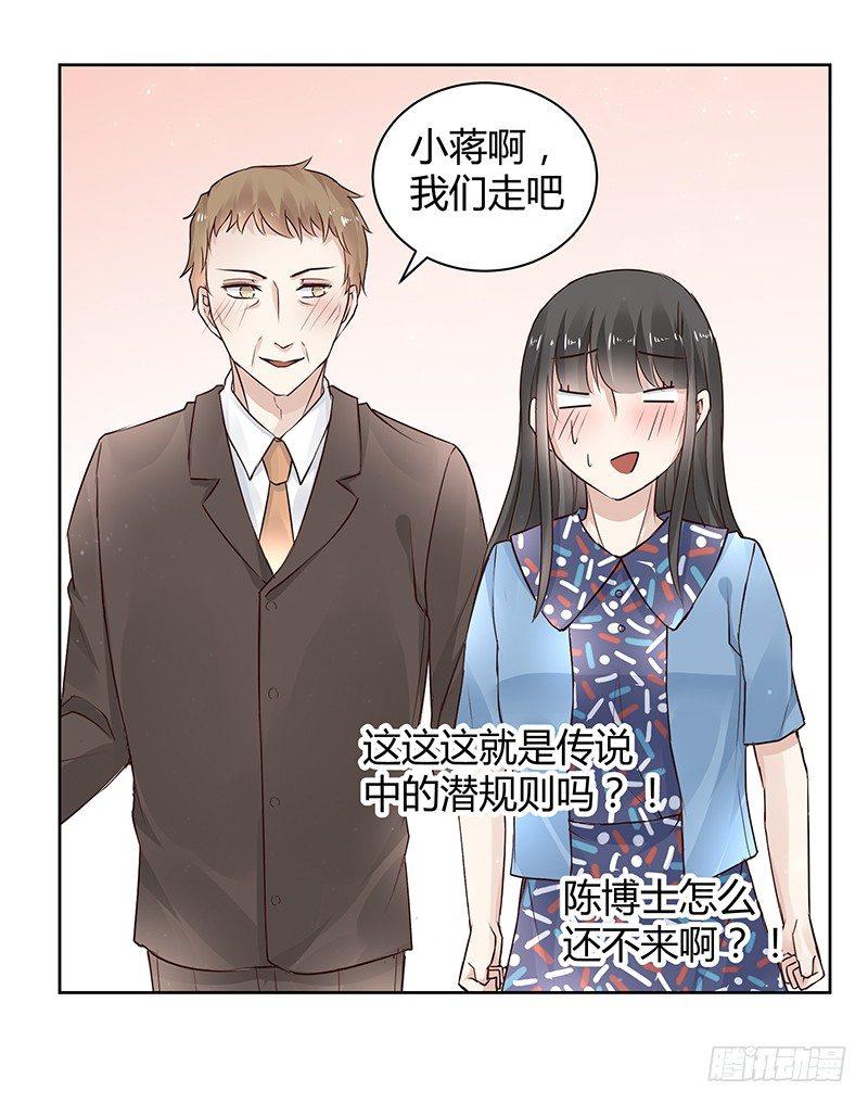 我的男友是博士韩漫全集-第20话无删减无遮挡章节图片 