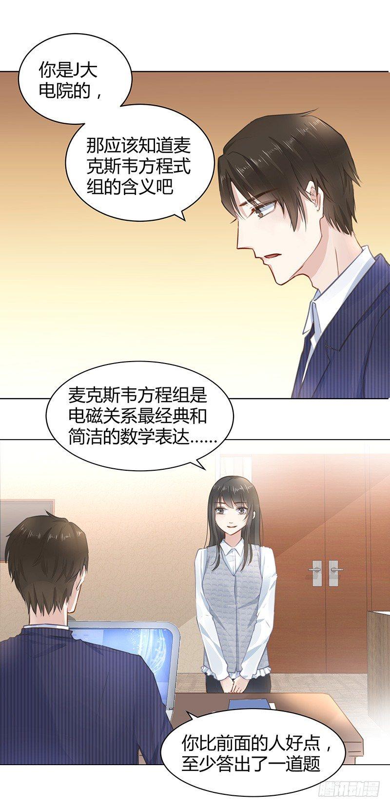 我的男友是博士韩漫全集-第3话无删减无遮挡章节图片 