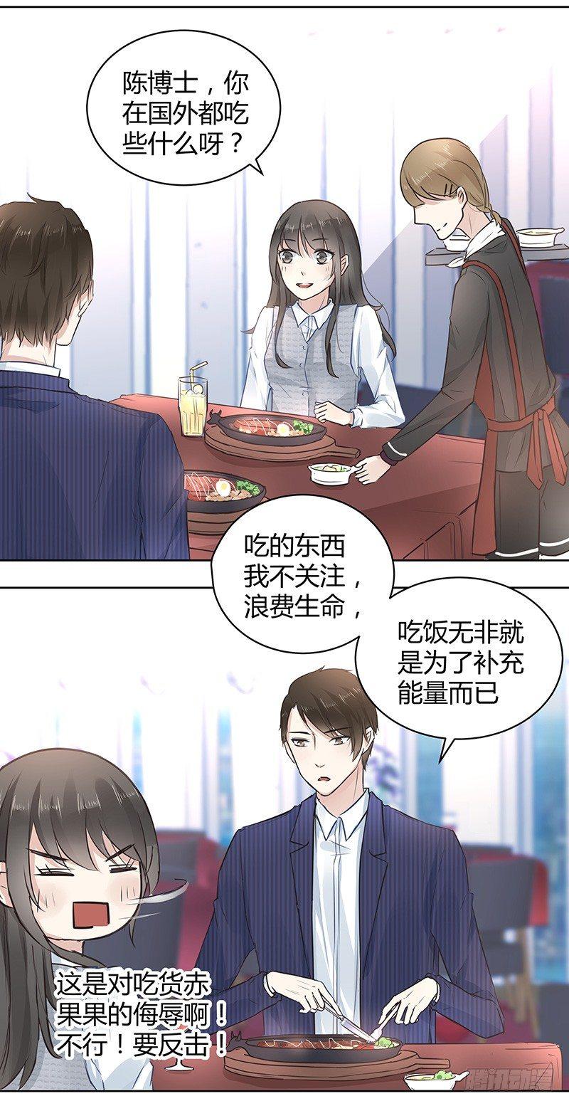 我的男友是博士韩漫全集-第3话无删减无遮挡章节图片 
