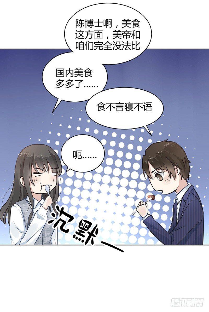 我的男友是博士韩漫全集-第3话无删减无遮挡章节图片 