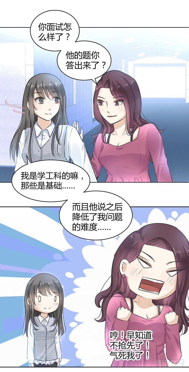 我的男友是博士韩漫全集-第3话无删减无遮挡章节图片 