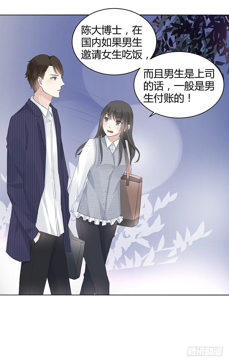 我的男友是博士韩漫全集-第4话无删减无遮挡章节图片 