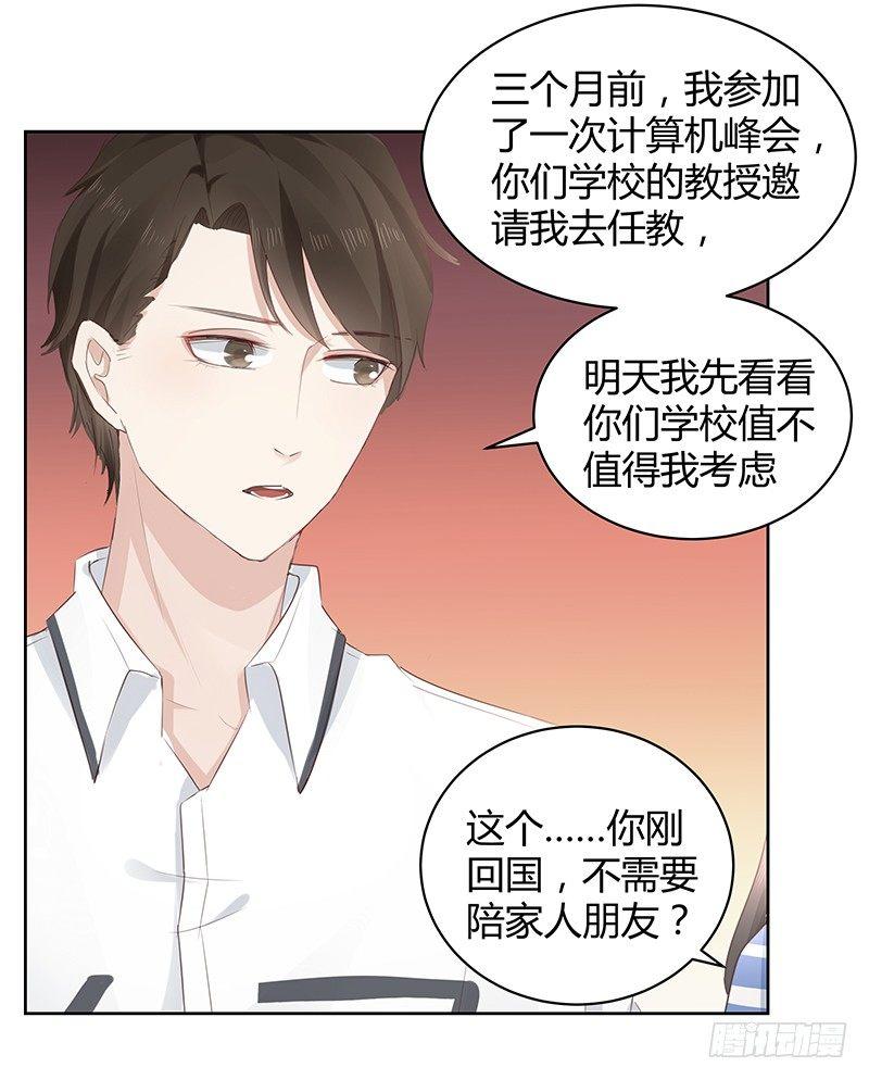我的男友是博士韩漫全集-第6话无删减无遮挡章节图片 