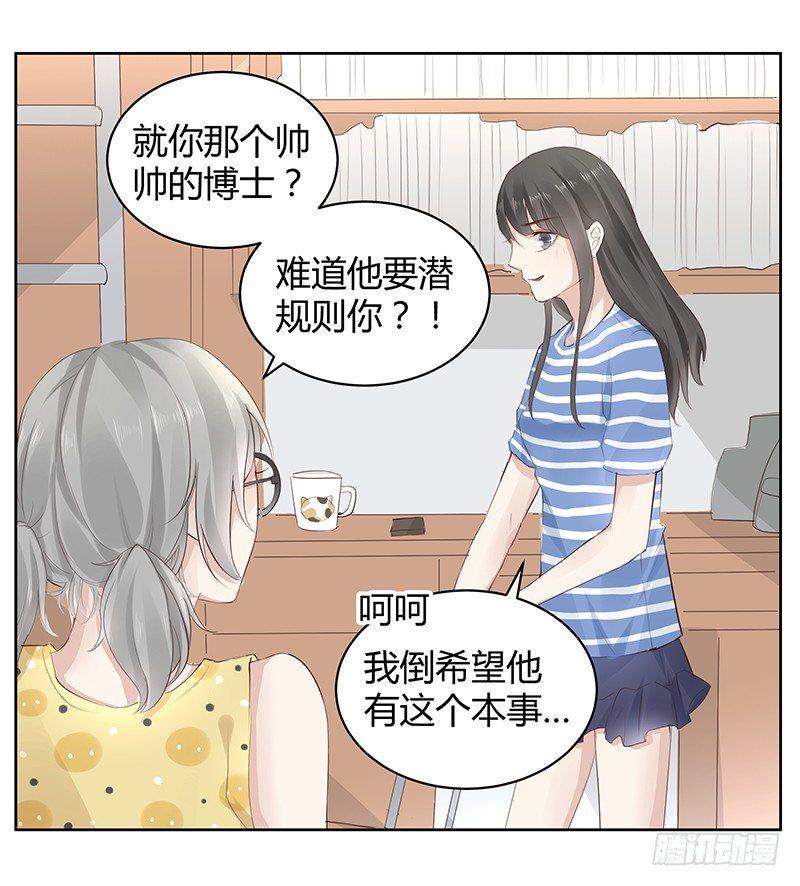 我的男友是博士韩漫全集-第6话无删减无遮挡章节图片 