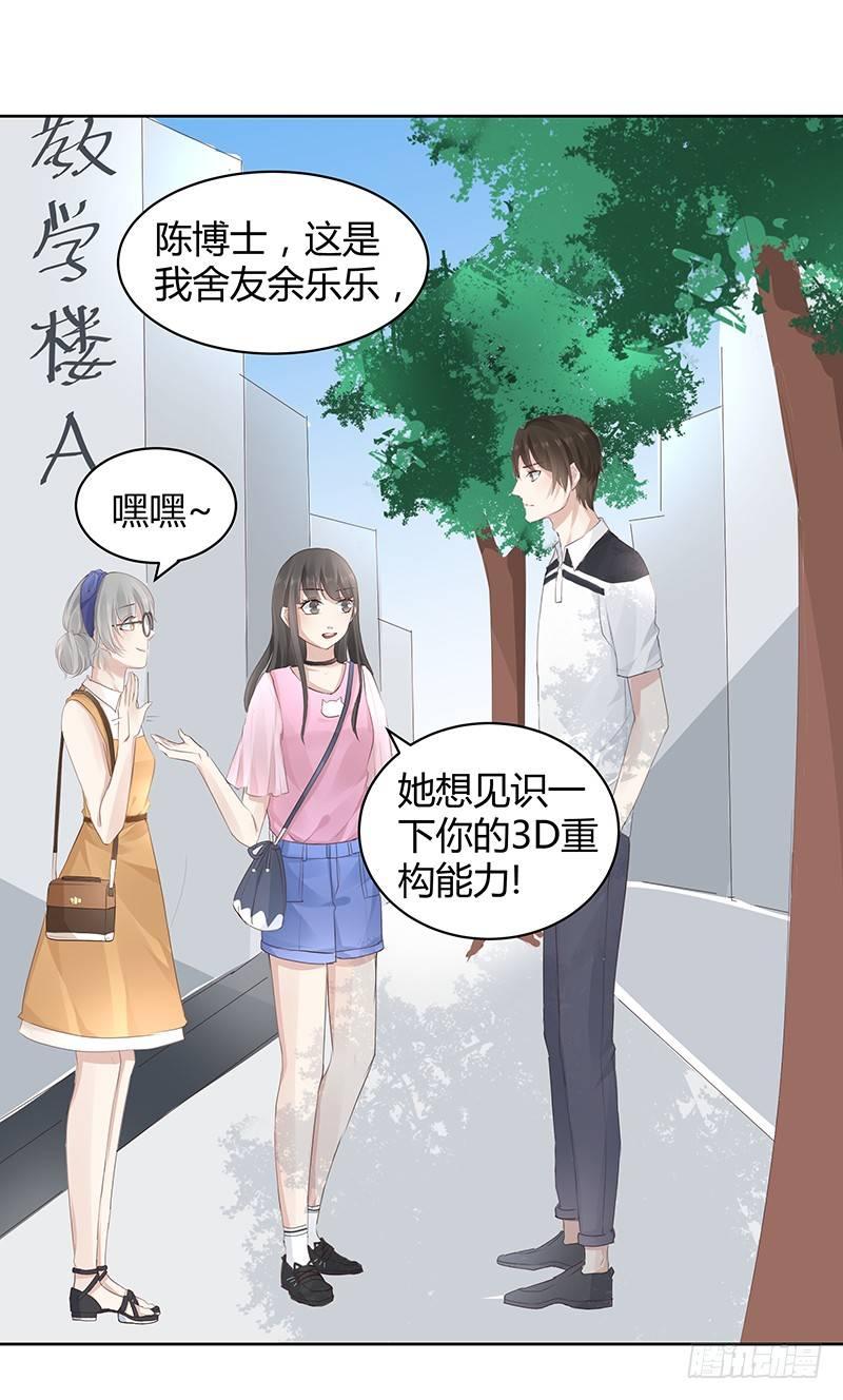 我的男友是博士韩漫全集-第6话无删减无遮挡章节图片 