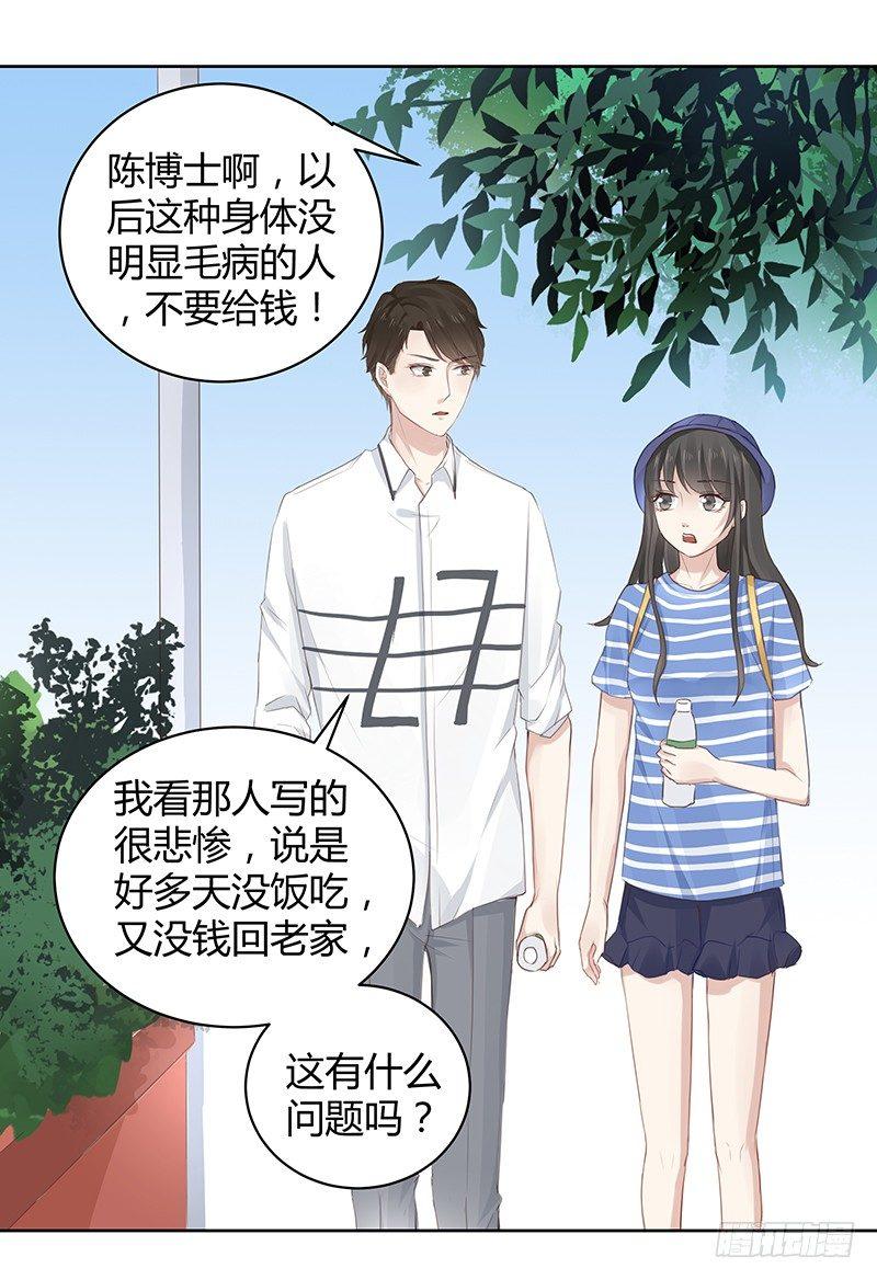 我的男友是博士韩漫全集-第6话无删减无遮挡章节图片 