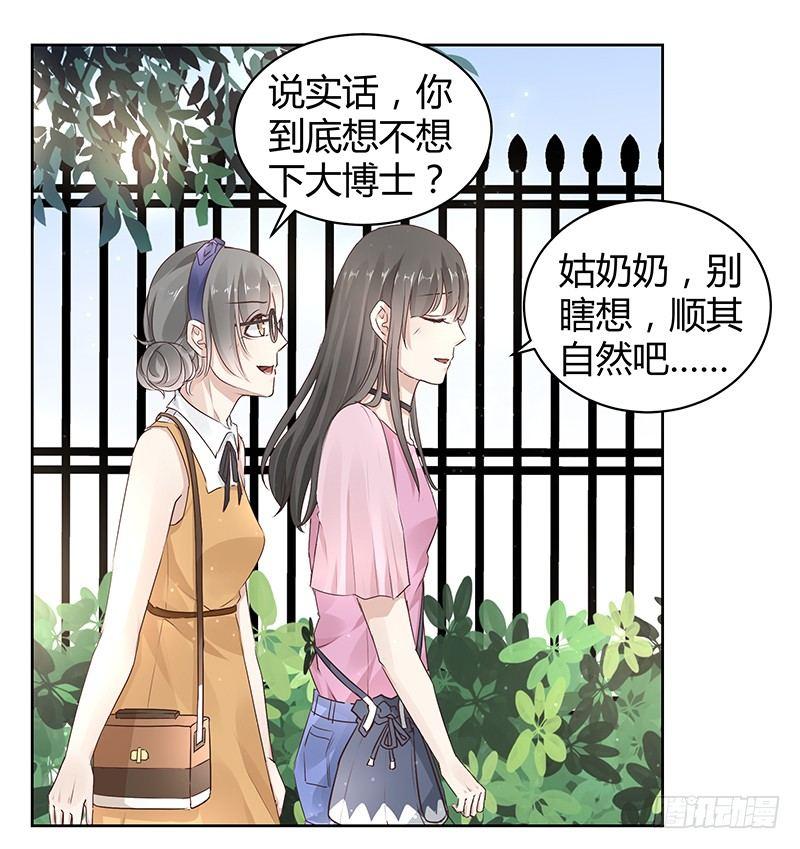 我的男友是博士韩漫全集-第8话无删减无遮挡章节图片 
