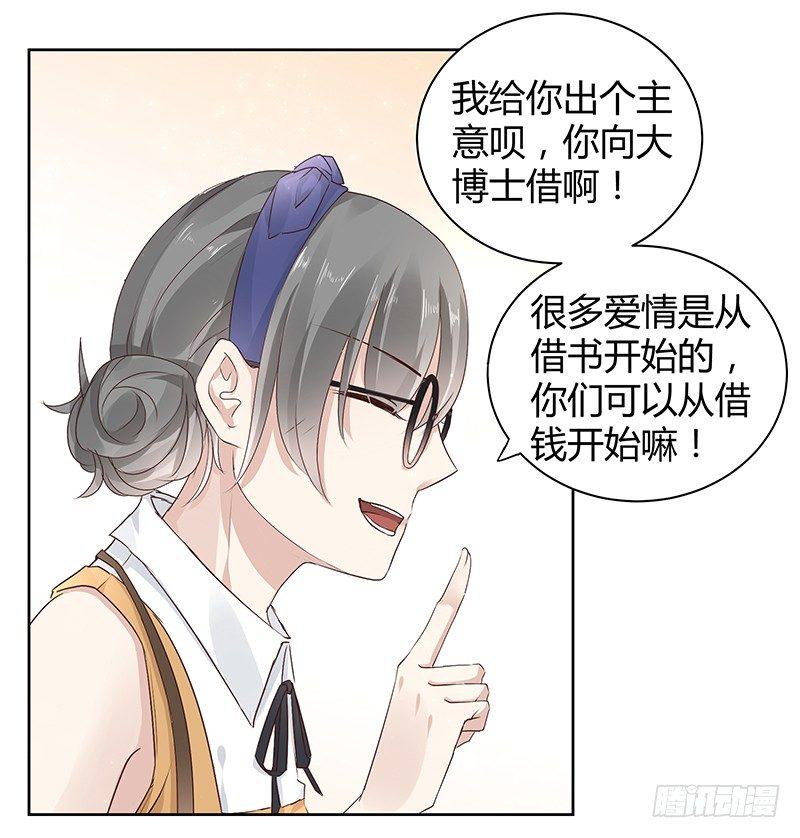 我的男友是博士韩漫全集-第8话无删减无遮挡章节图片 
