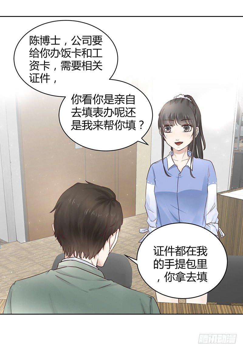 我的男友是博士韩漫全集-第9话无删减无遮挡章节图片 