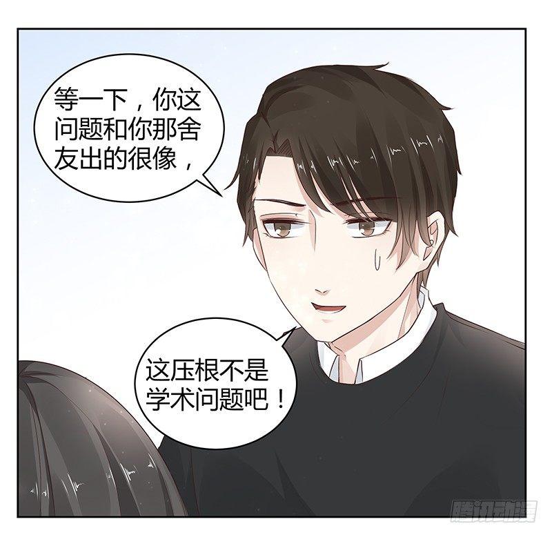 我的男友是博士韩漫全集-第10话无删减无遮挡章节图片 