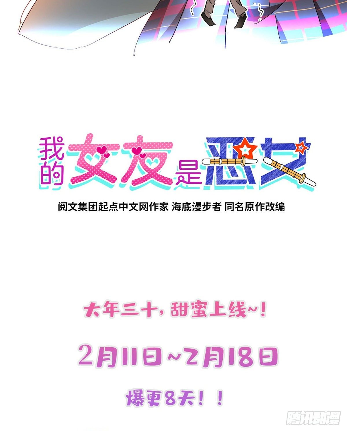 我的女友是恶女韩漫全集-预告！无删减无遮挡章节图片 