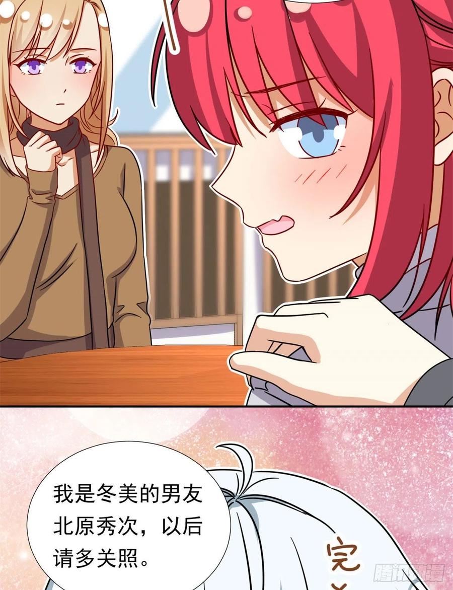 我的女友是恶女韩漫全集-104	去东京塔约会吧无删减无遮挡章节图片 