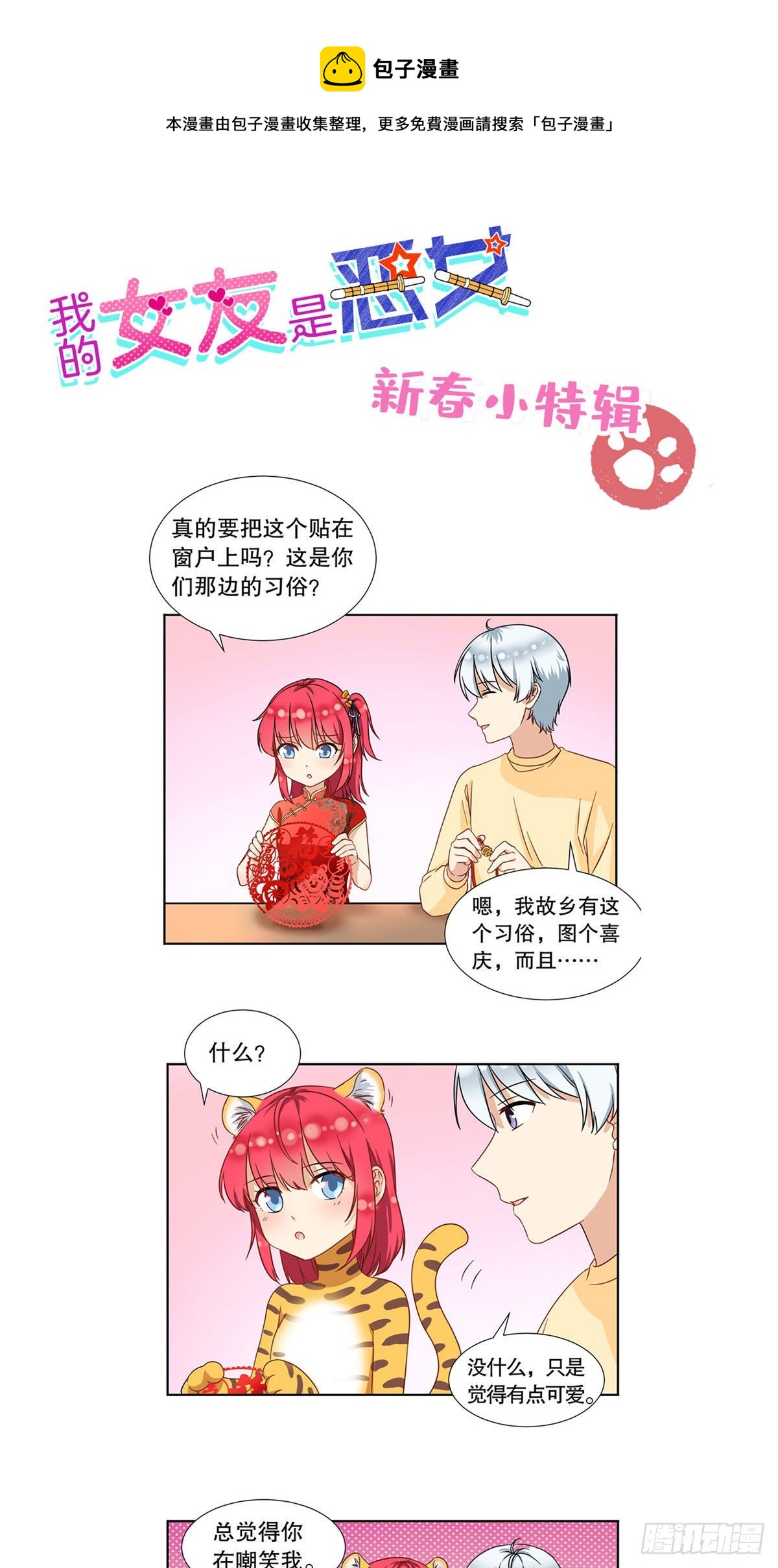 我的女友是恶女韩漫全集-春节贺图无删减无遮挡章节图片 