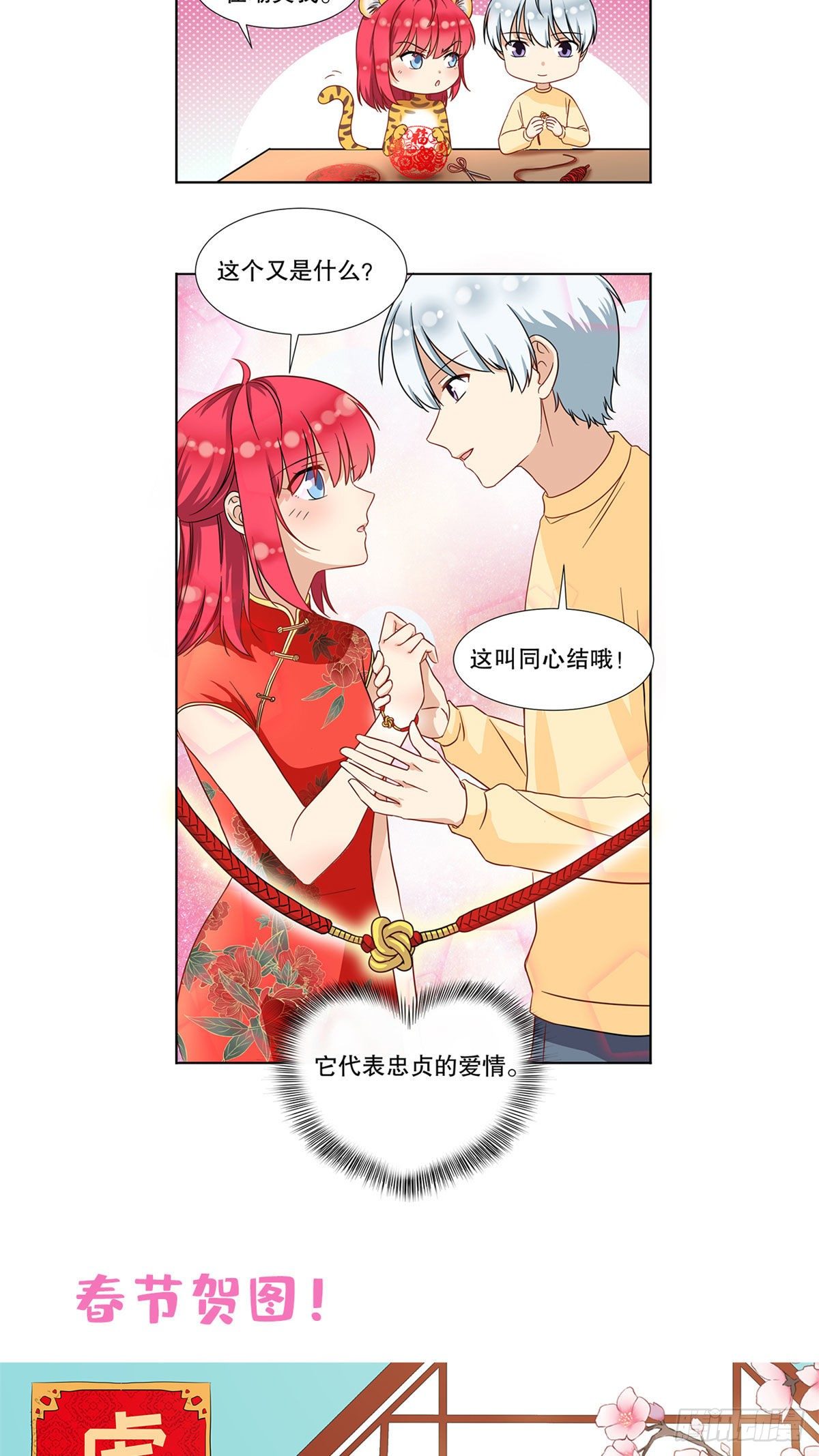 我的女友是恶女韩漫全集-春节贺图无删减无遮挡章节图片 