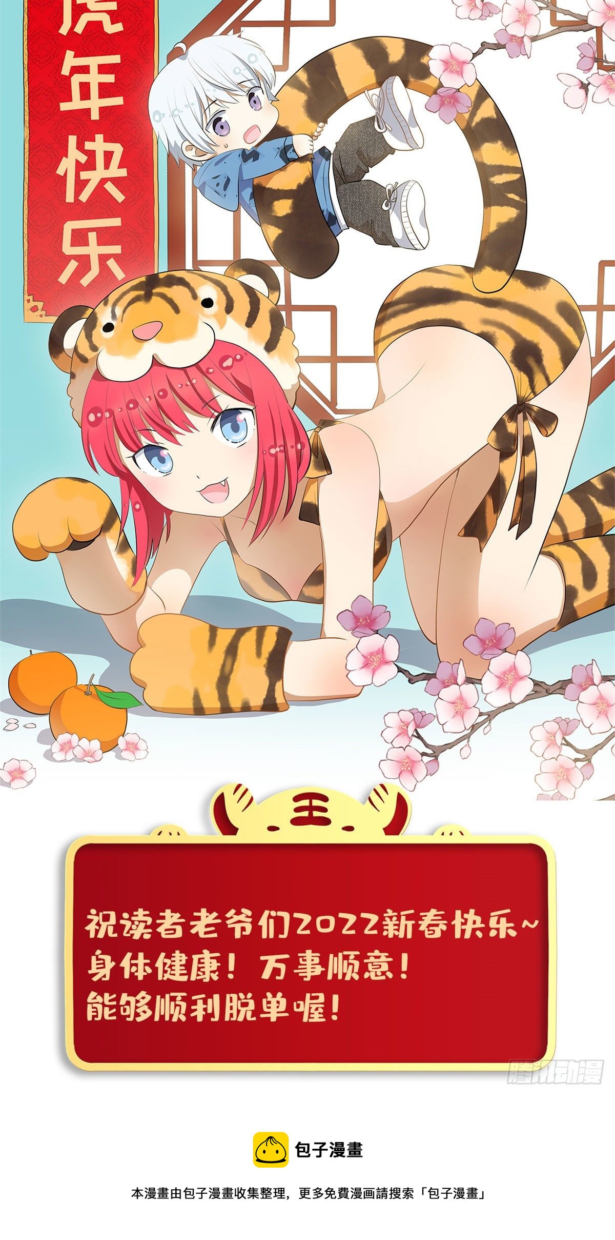 我的女友是恶女韩漫全集-春节贺图无删减无遮挡章节图片 