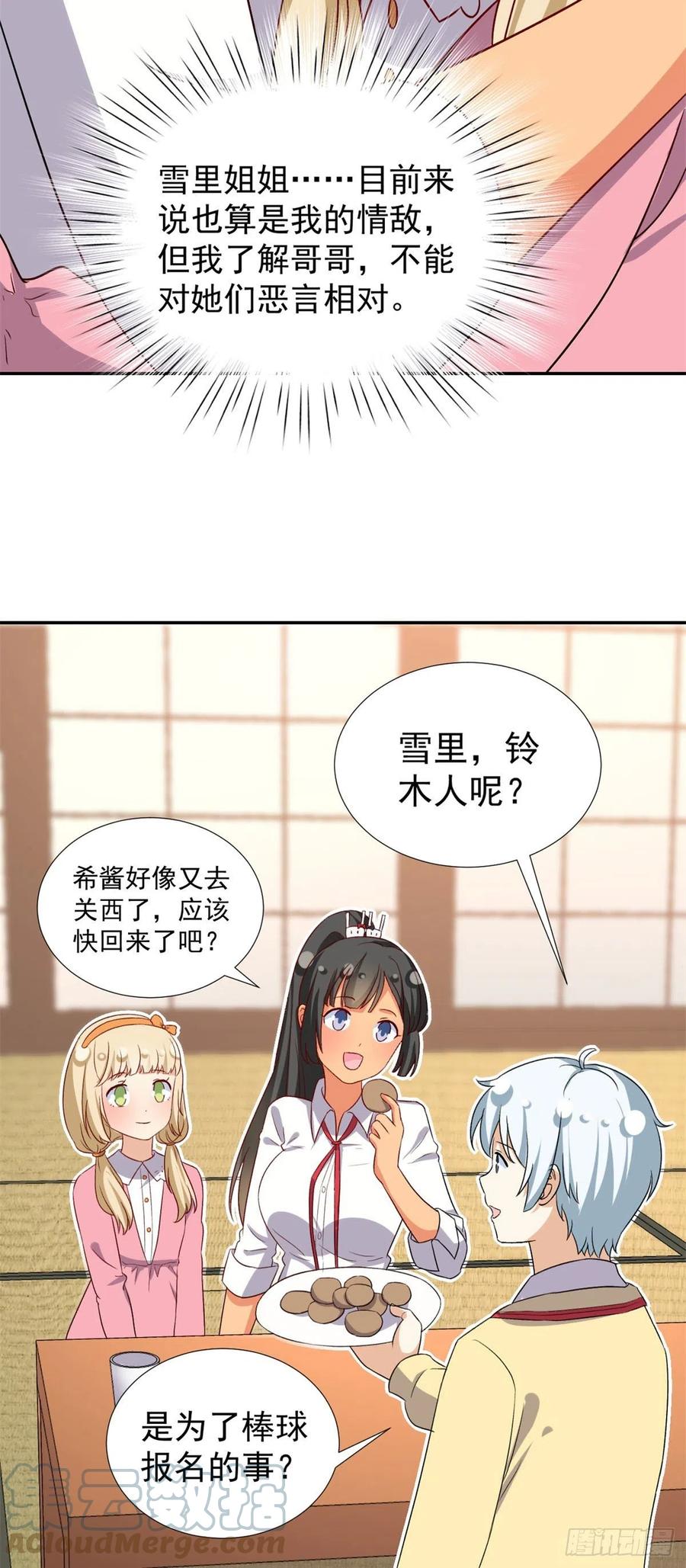 我的女友是恶女韩漫全集-106 属于我的反击！无删减无遮挡章节图片 
