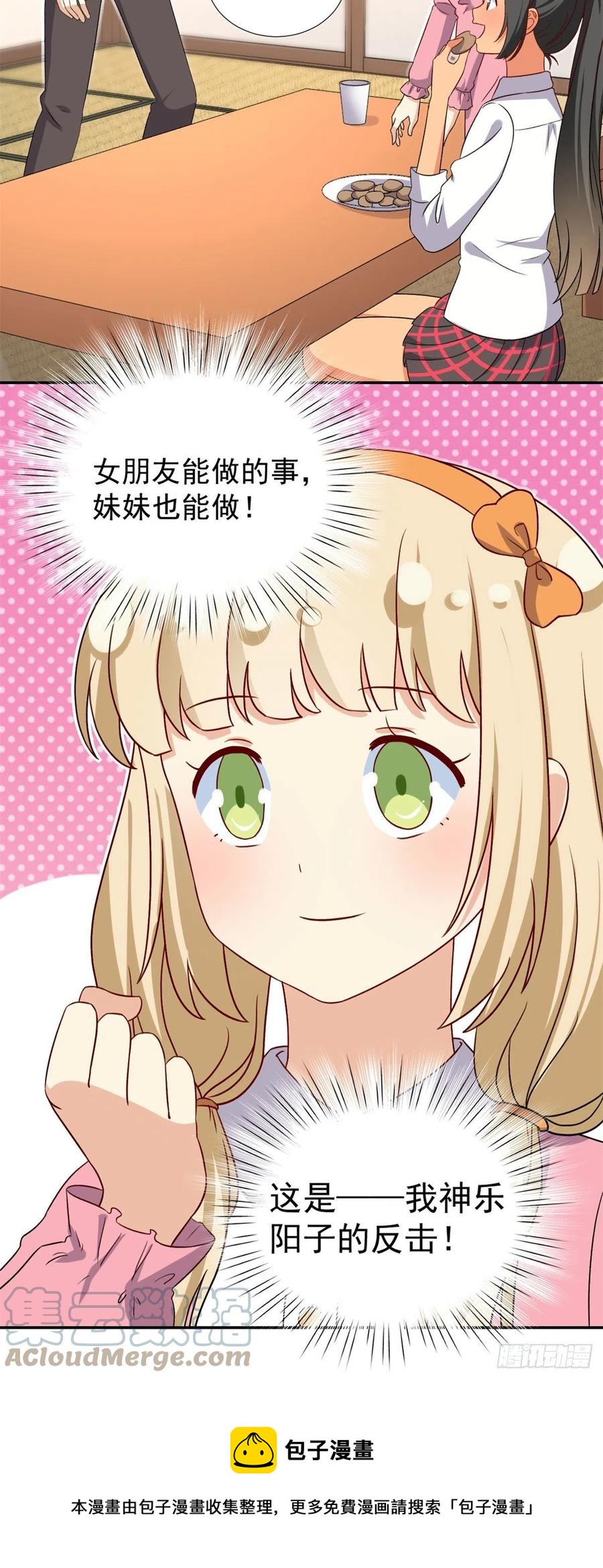 我的女友是恶女韩漫全集-106 属于我的反击！无删减无遮挡章节图片 