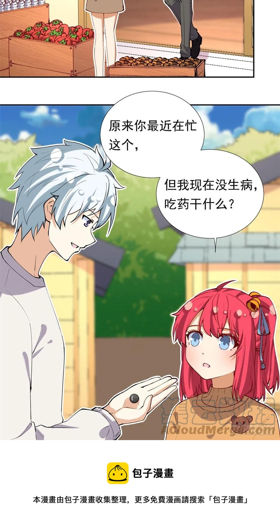 我的女友是恶女韩漫全集-107 黑色小药丸无删减无遮挡章节图片 