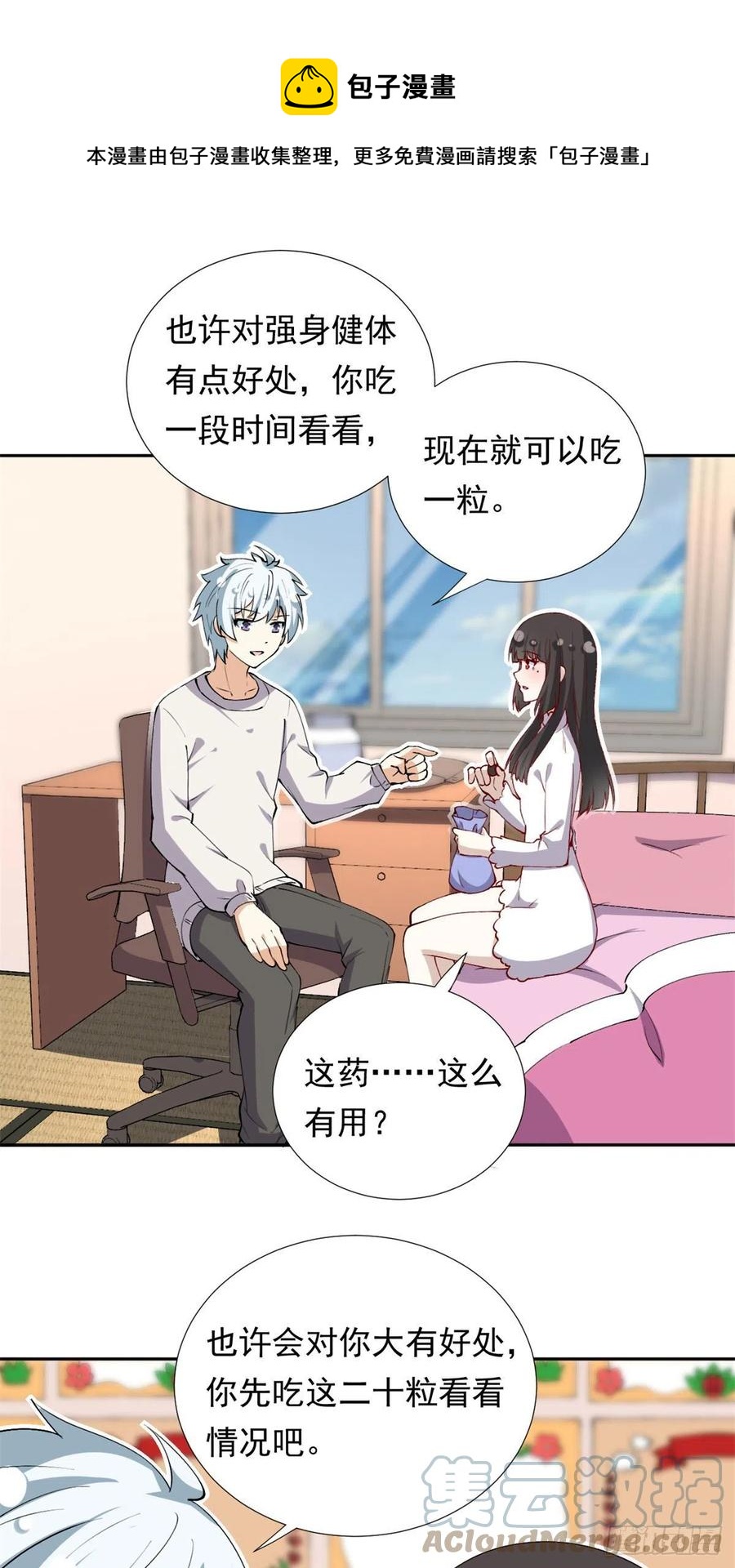 我的女友是恶女韩漫全集-107 黑色小药丸无删减无遮挡章节图片 